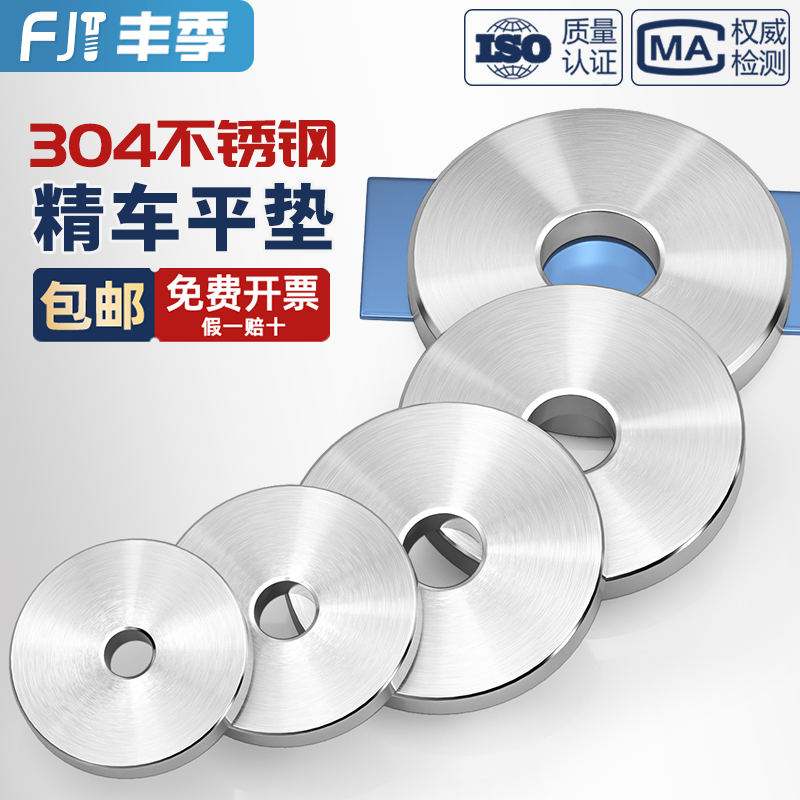 高端304不銹鋼加大加厚重型平墊