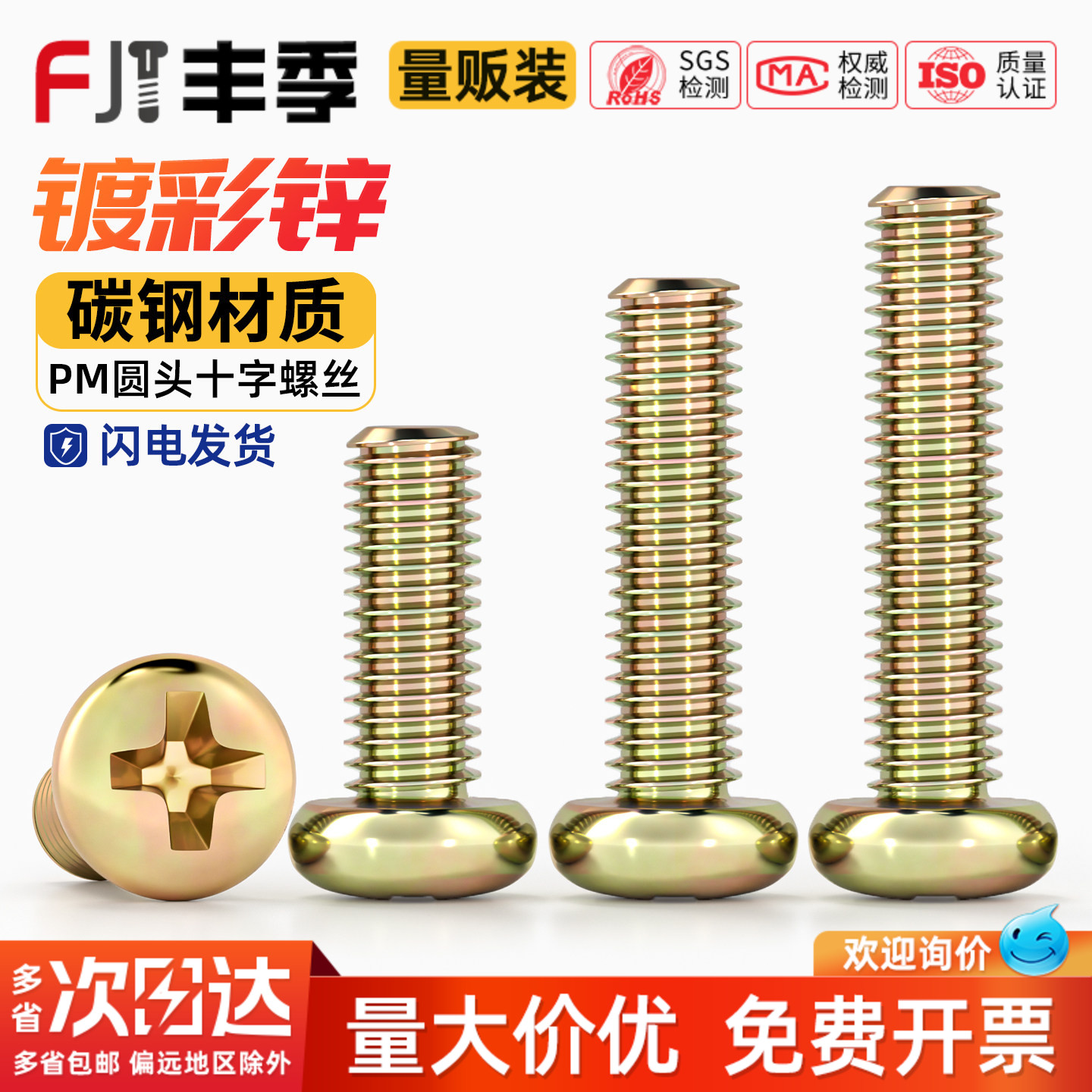 镀彩锌圆头十字螺丝铁半圆头小螺钉开关盘头机丝螺钉M3M4M5M6M8mm