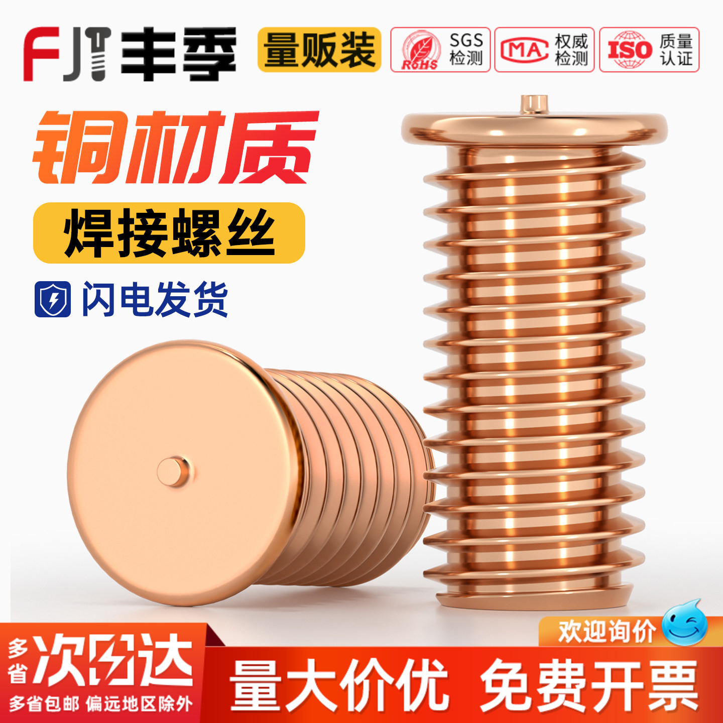 镀紫铜焊接螺丝点焊螺钉植焊钉焊接螺柱种点焊柱M3M4M5M6M8M10mm