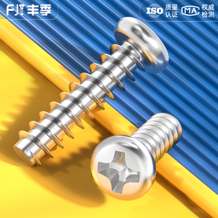 304不锈钢PB十字圆头平尾自攻小螺丝电子盘头木螺丝钉M1M2M3M4M5m