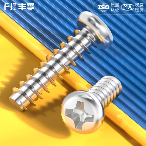 【全网热卖】304圆头平尾自攻钉