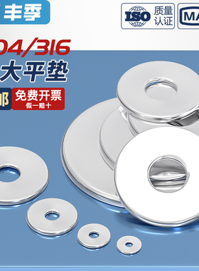 GB5287特大垫圈304/316不锈钢加大垫片\加厚平垫M5M6M8M10M12-M24
