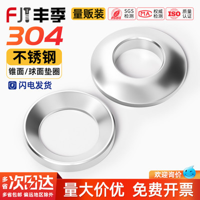 GB849球面垫圈GB850锥面垫圈