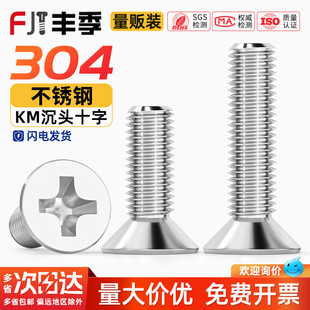 M1M1.2M1.4M1.6M1.7M2M2.5 304不锈钢十字平头电子小螺丝钉沉头栓