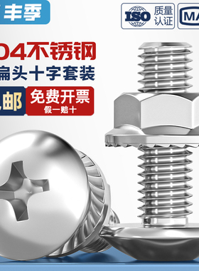 304不锈钢大扁头螺丝法兰螺母套装大伞头大头十字螺钉M3M4M5M6M8