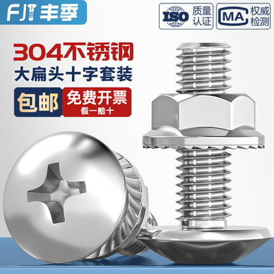 全网热销304大扁头法兰螺母套装