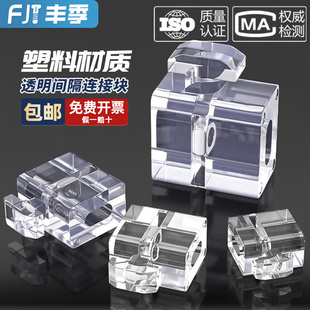 欧标/国标铝型材配件透明间隔连接块 板材固定座胶粒块20/30/40型