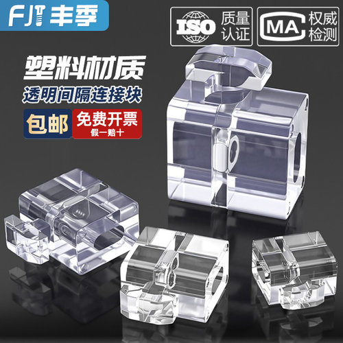 【量贩批发】铝型材间隔连接块
