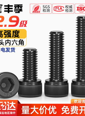 全牙12.9级高强度内六角螺丝杯头螺栓圆柱头螺钉M1.6M4M5M6M8-M20