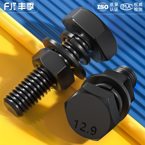 【全网热销】12.9外六角螺栓套装