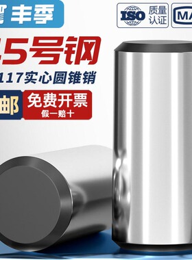 45#钢圆锥销GB117加硬淬火定位销锥度销钉M3M4M5M6M8M10M12M16M20