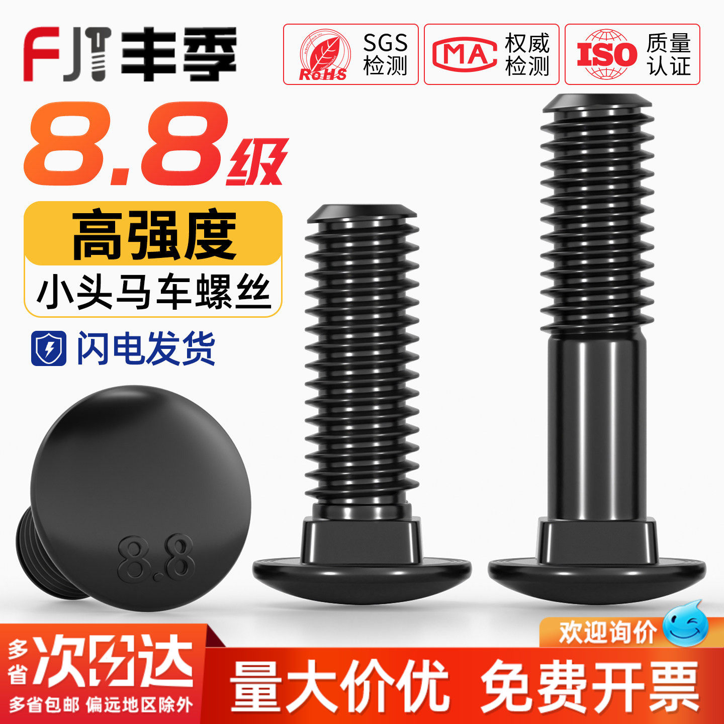 8.8级黑色高强度小头马车螺丝图片