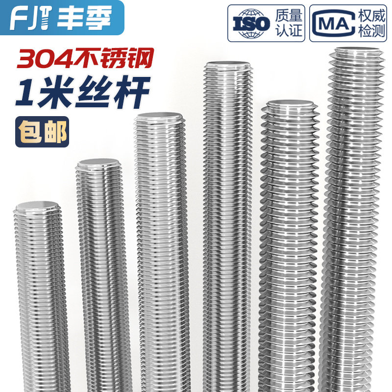 1米细牙细牙反牙304不锈钢