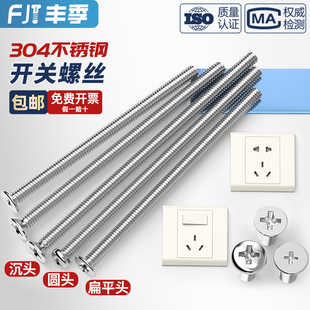 304不锈钢电工开关插座面板86型圆头沉头十字m4螺丝加长4-7CM公分