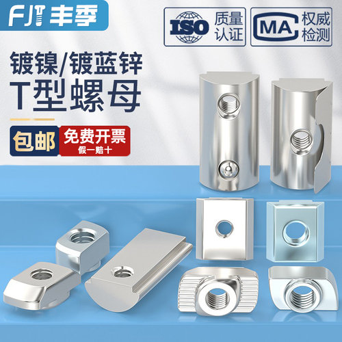 铝型材螺母T型滑块钢珠弹性弹片