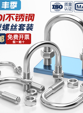 201不锈钢U型螺栓U形螺丝夹管管卡管夹固定卡扣套装M6M8M10M12mm