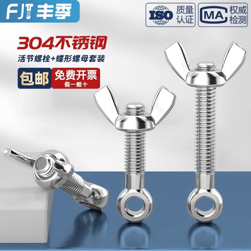 【全网热卖】活节+蝶形螺母套装