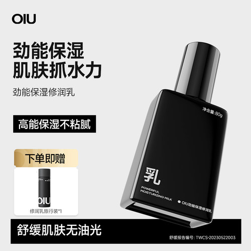 oiu男士水能保湿滋润乳补水保湿面霜脸部护肤品乳液擦脸油春夏季