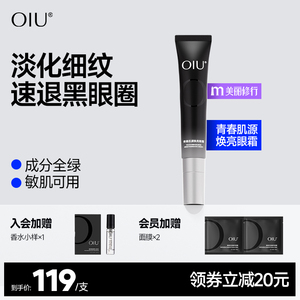 OIU男士抗皱眼霜紧致眼周淡化眼袋细纹补水保湿熬夜熊猫眼精华霜