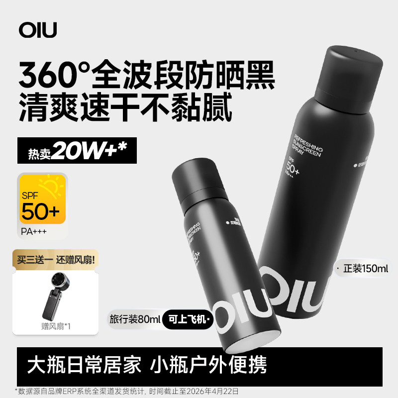 oiu防晒喷雾防紫外线防晒霜防汗水清爽防晒乳可上飞机男女士通用