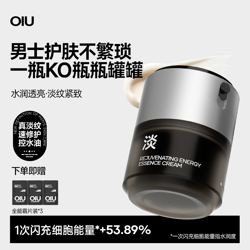 oiu男士淡纹修护霜抗皱紧致保湿