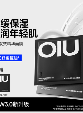 oiu男士面膜补水保湿控油舒缓焕亮改善暗黄熬夜男生专用