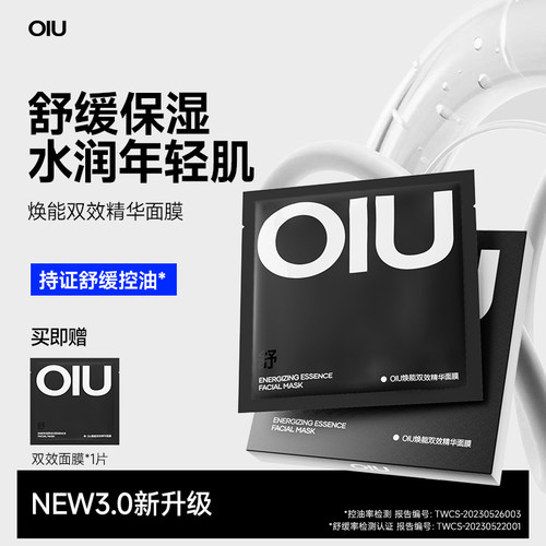 oiu男士面膜净痘控油官方旗舰