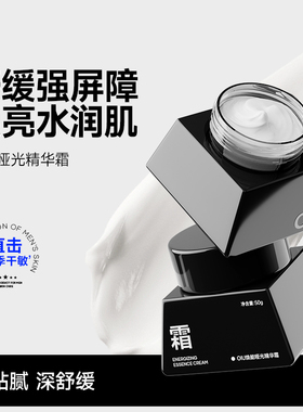 oiu男士面霜清爽舒缓控油补水保湿霜男生秋冬季润肤霜焕亮护肤品