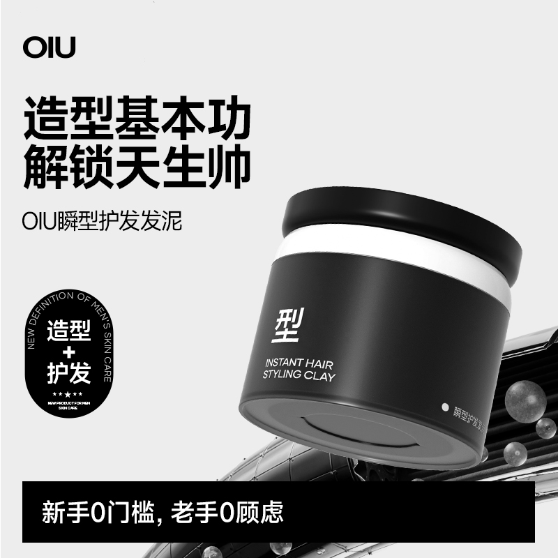 oiu男士发泥清爽不粘哑光蓬松