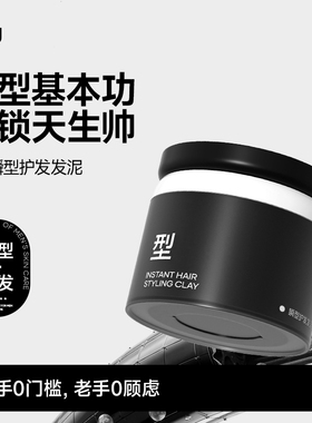 OIU发泥发胶男士定型喷雾发蜡自然持久瞬型蓬松哑光造型塑头发