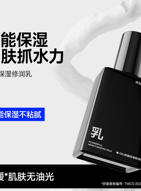 oiu男士水能保湿滋润乳补水保湿面霜脸部护肤品乳液擦脸油秋冬季