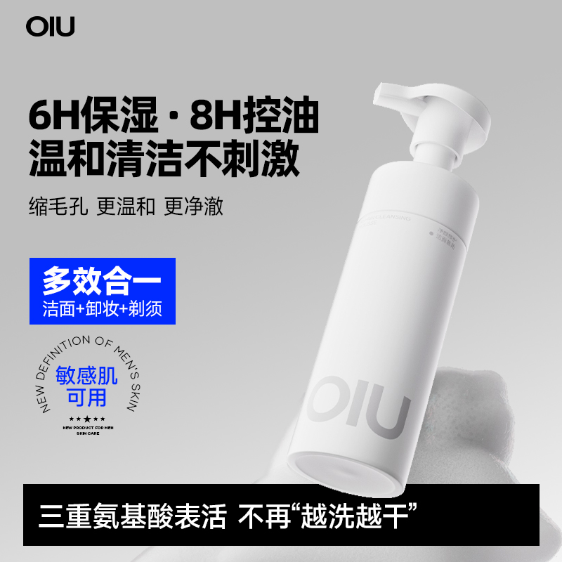 OIU男士潔面慕斯溫和控油敏肌用