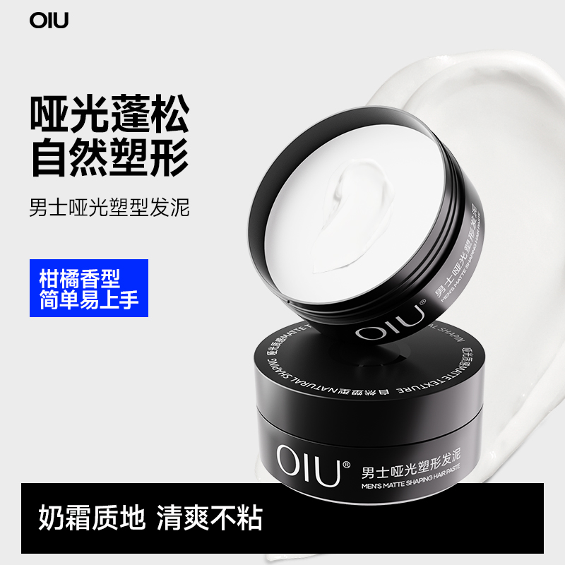 oiu男士发泥清爽不粘哑光蓬松