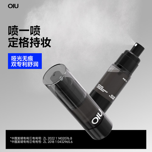 oiu定妆喷雾哑光无痕定妆喷雾