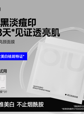 OIU男士美白面膜祛斑淡痘印烟酰胺去黄提亮暗沉补水熬夜保湿