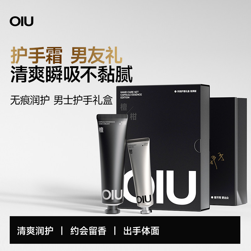 【送男友礼物】OIU护手霜木质调清爽保湿滋润不油香氛礼盒伴手礼