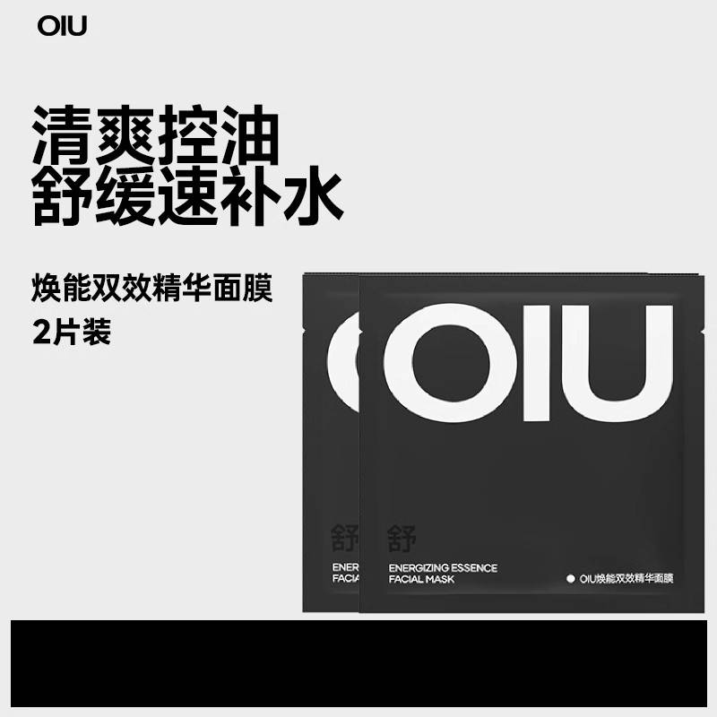 OIU焕能双效精华面膜30ml*2片装