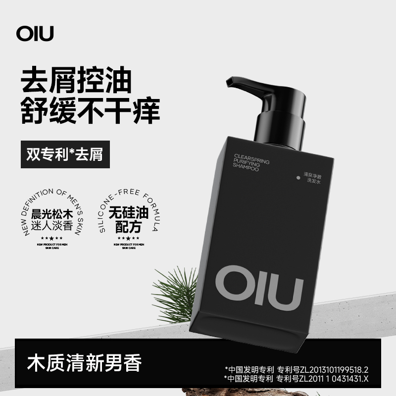 oiu男士去屑控油蓬松洗发水
