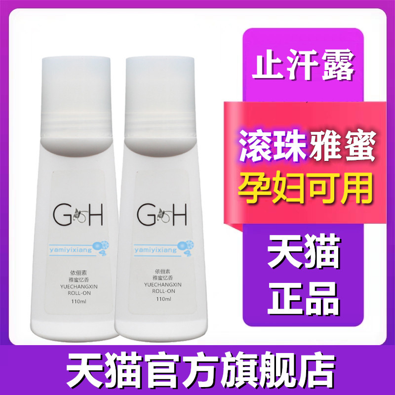 止汗露非安利走珠旗舰店正品官方官网滚珠GH雅蜜女男香体腋下除臭