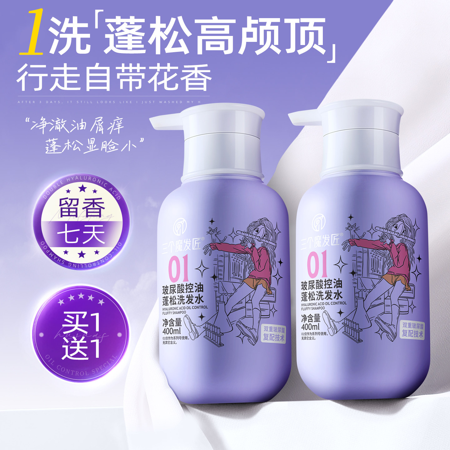 控油蓬松洗发水去屑止玻尿酸痒洗发露洗头膏女官方正品品牌旗舰店