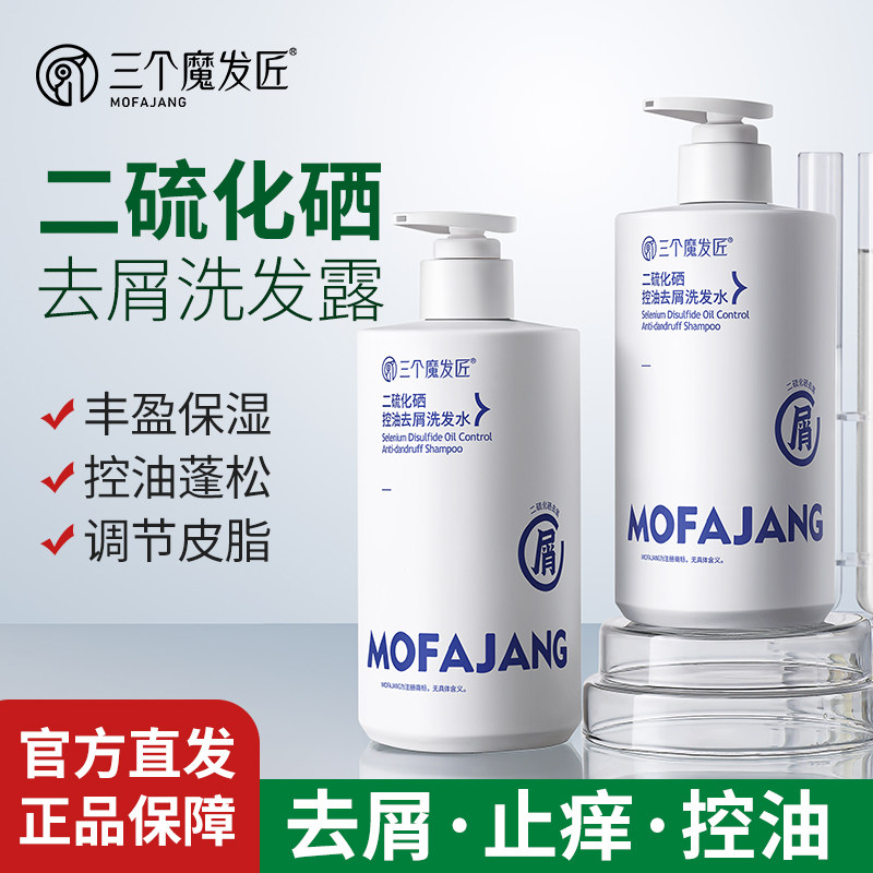 二硫化硒毛囊洗发水去屑控油蓬松消清洁洗头膏发露旗舰正品男女士