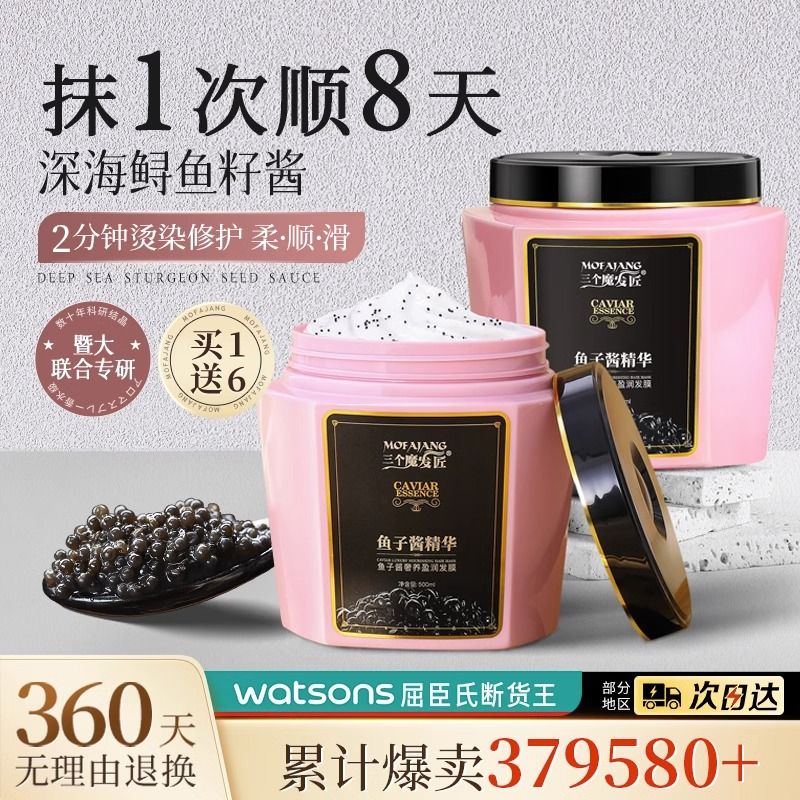 三个魔发匠修复干枯毛躁补水发膜