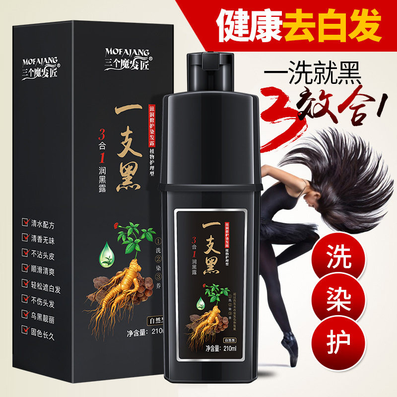 三个魔发匠一洗黑泡泡染发剂植物染膏自己在家染发天然无刺激正品