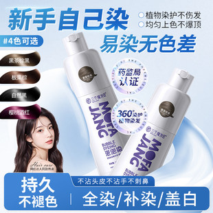 三个魔发匠懒人泡泡染植物染发剂在家染发遮白发染发膏旗舰店正品