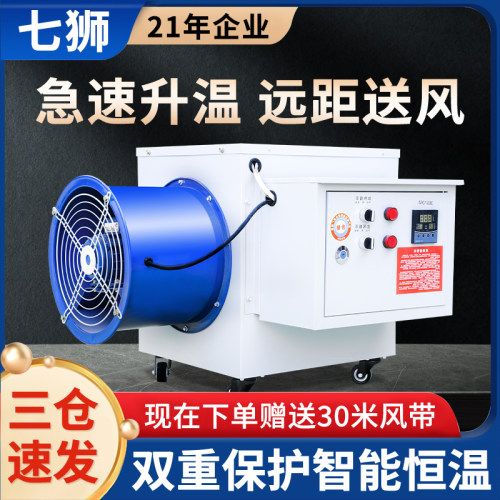 七狮商用工业暖风机大功率节能