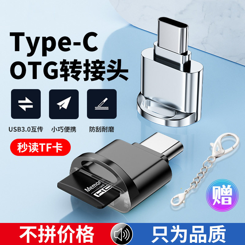 迷你金属Type-CTF读卡器OTG3.0