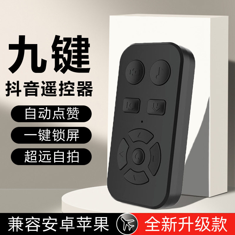 充电蓝牙手机遥控器抖音自拍