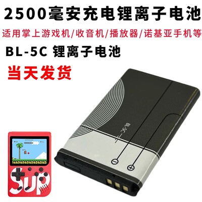 全新BL-5C锂离子充电电池掌上游戏机收音半导体播放器诺基亚电池