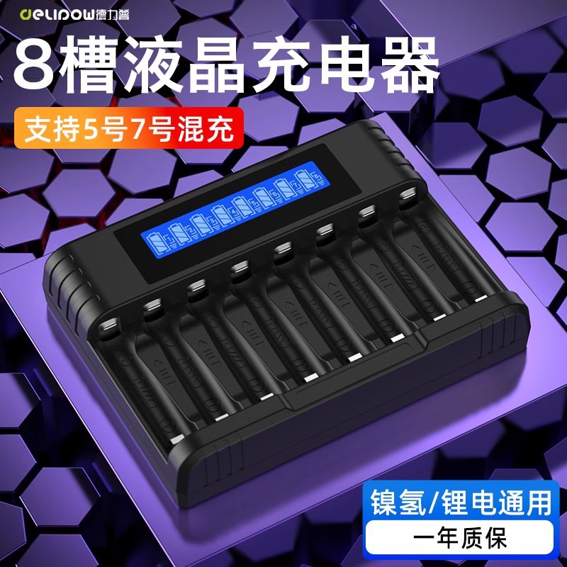 德力普5号7号1.2V锂电充电器