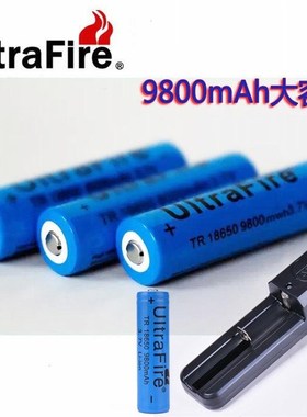 正品进口18650锂电池9800mAh大容量充电头灯强光手电筒小风扇3.7v